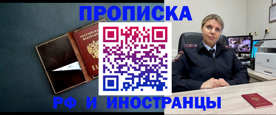 купить прописку в Цимлянске