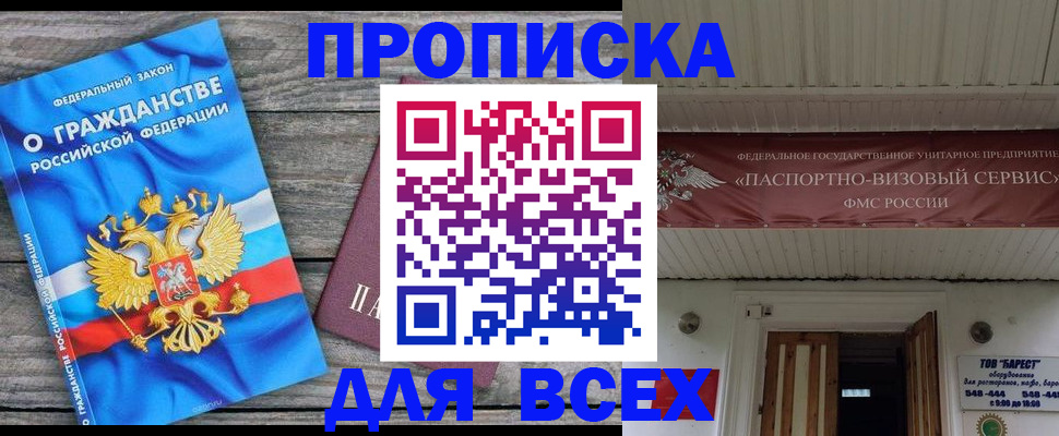 временная регистрация 2025 в Цимлянске