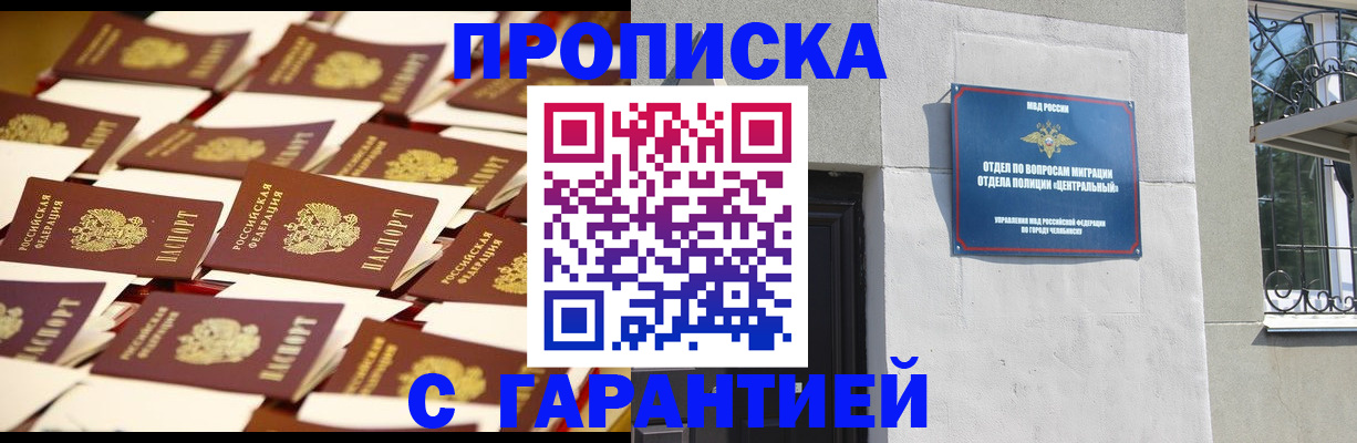 временная регистрация законно в Цимлянске