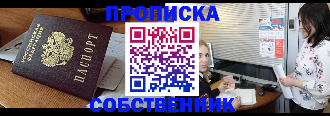 прописка законно в Цимлянске