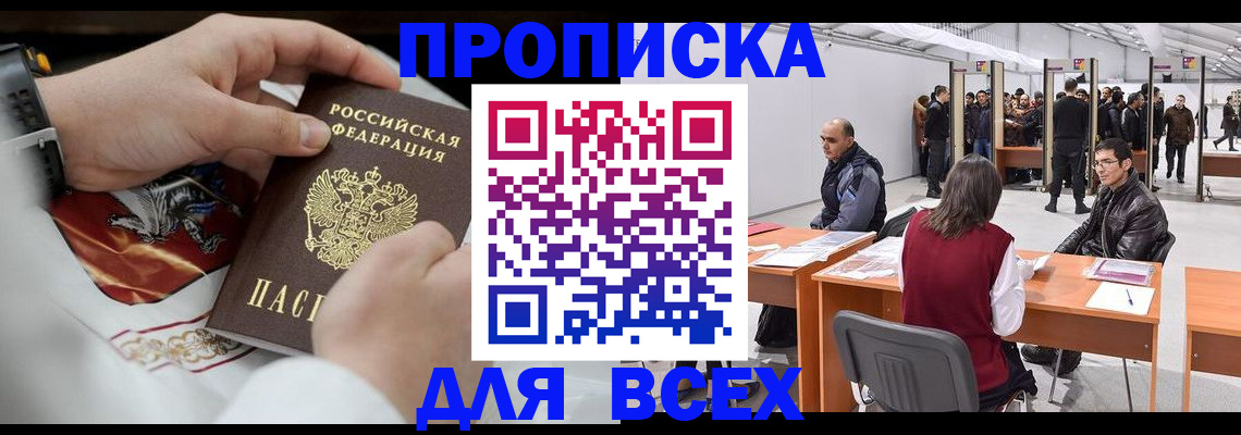 временная прописка в Цимлянске